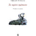 Γκέλη Ντηλιά, «Σε πρώτο πρόσωπο», εκδ. ΑΩ, 2026 (γράφει ο Γιώργος Μεταξάς)