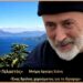 Θανάσης Πάνου, «”Ο Γελαστός”- Ένας θρύλος για το Θροφάρι / Μνήμη Αργύρη Χιόνη»